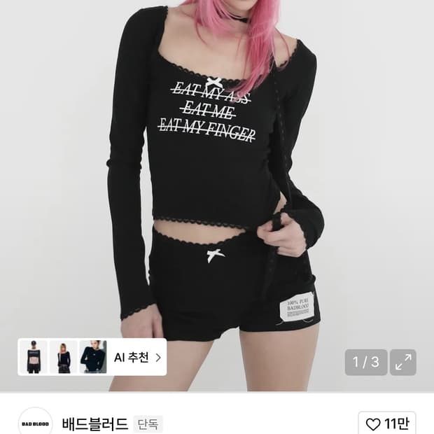 배드블러드 EAT ME티셔츠