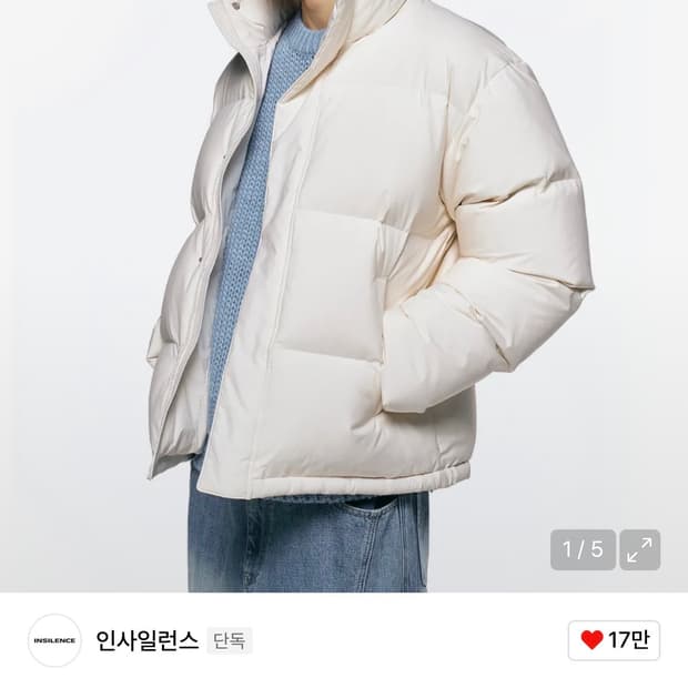 인사일런스 에센셜 다운 자켓