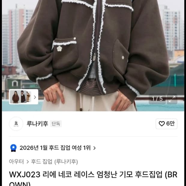 루나키후 엄청난 기모 후드 2사이즈