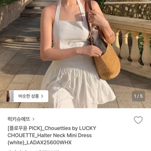 럭키슈에뜨 홀터넥 미니 드레스