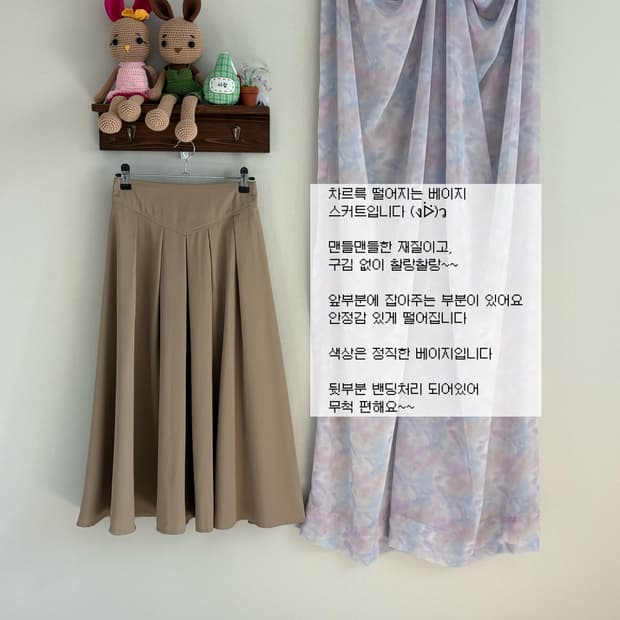 베이지 스커트