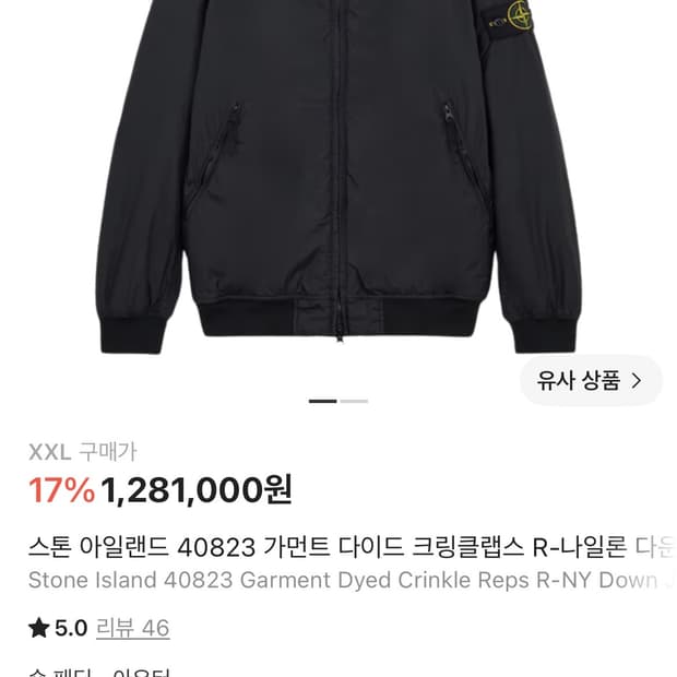 스톤 아일랜드 40823 가먼트 크링클랩스 XXL