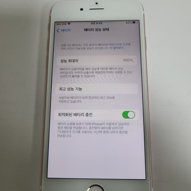 아이폰6s 로즈골드 64G 배터리100 한국판