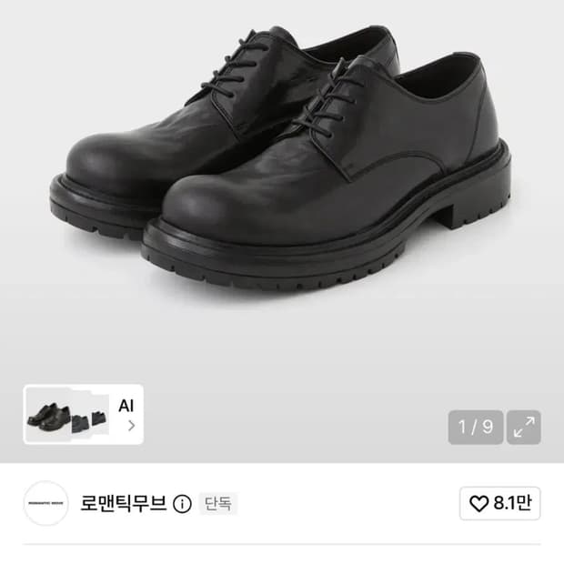 [265] 로맨틱무브 빈티지 캡슐 키높이 더비 블랙