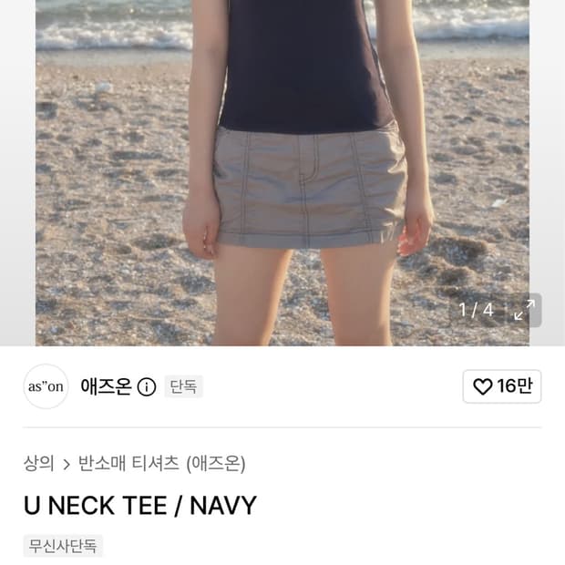 애즈온 u넥티