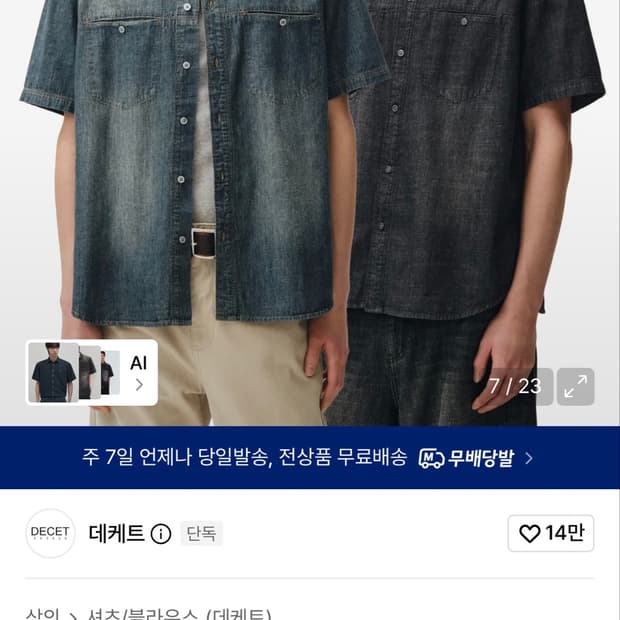 데케트 패션플래닛데님 셔츠 M
