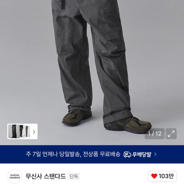 무탠다드 시티 레저 CN 벨티드 유틸리티 팬츠 [그레이] 29