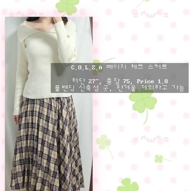 콜자 베이지 체크 롱스커트