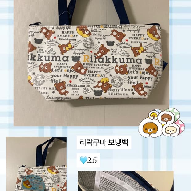 리락쿠마보냉팩