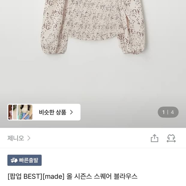 [팝업 BEST][made] 올 시즌스 스퀘어 블라우스