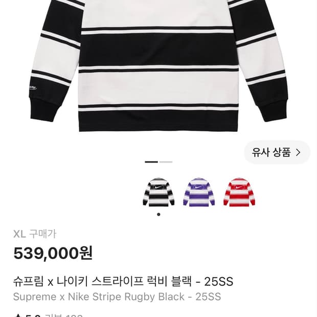 슈프림 x 나이키 스트라이프 럭비 블랙 - 25SS