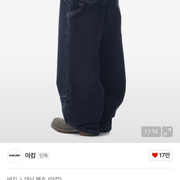 아캄 Needlework Carpenter Denim Pants