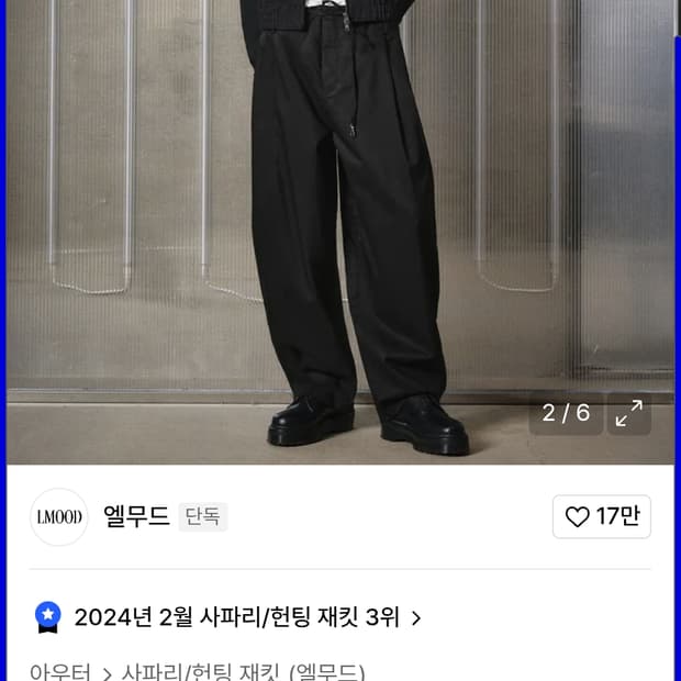 [48] 엘무드 체스트 헌팅 블랙