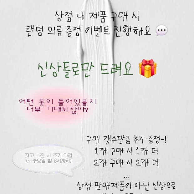 1+1 의류 증정 이벤트 💬