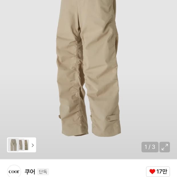 쿠어 셔링 컴뱃트라우져 베이지 S