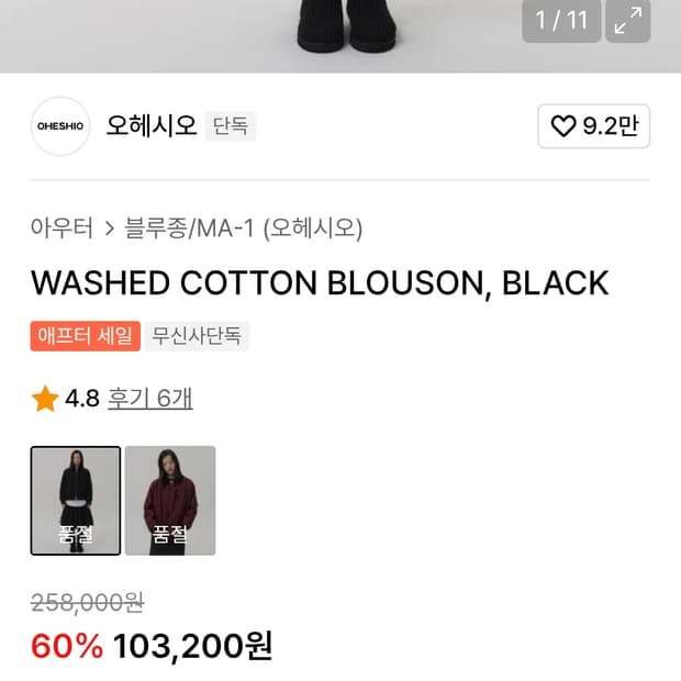 (구해요) 오헤시오 코튼 블루종 블랙 구매해요!