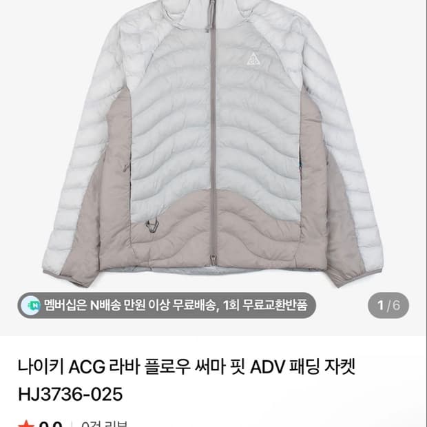 나이키 ACG 라바 플로우 써마 핏 ADV 패딩 자켓 HJ3736-02