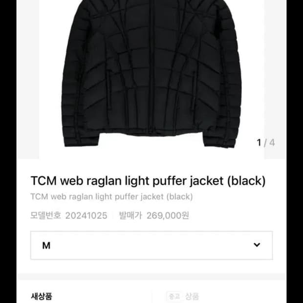 더콜디스트모먼트 경량패딩 M