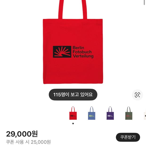 베를린포토북디스리뷰션 가방 레드