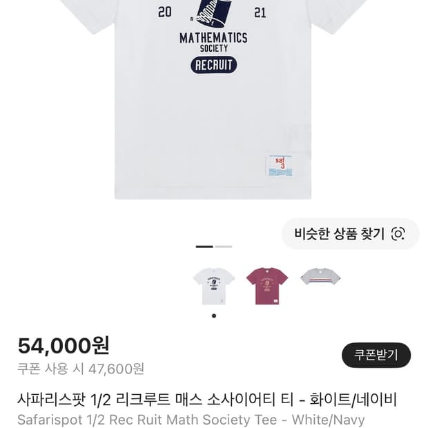 사파리스팟 1/2 리크루트 매스 소사이어티 티