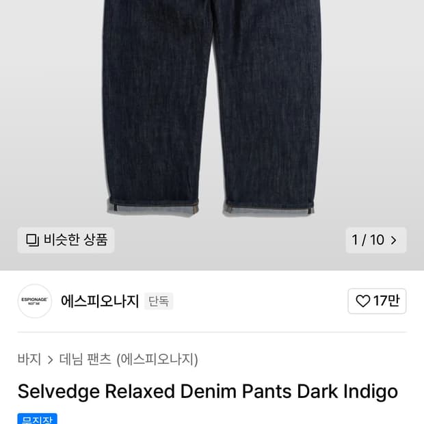 디에스피오나지 생지데님