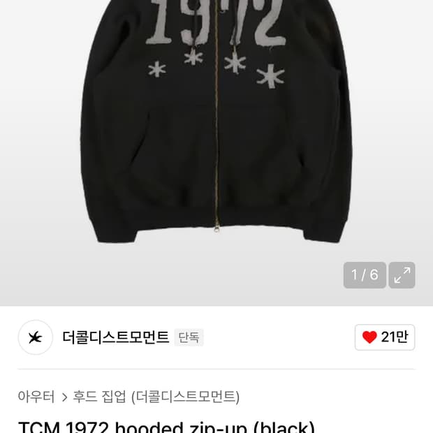 더콜디스트모먼트 TCM 1972 후드집업 S