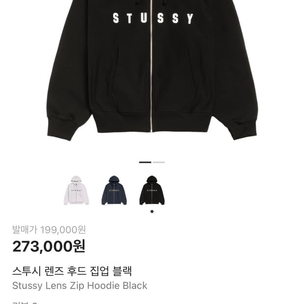 스투시 렌즈 후드집업 블랙