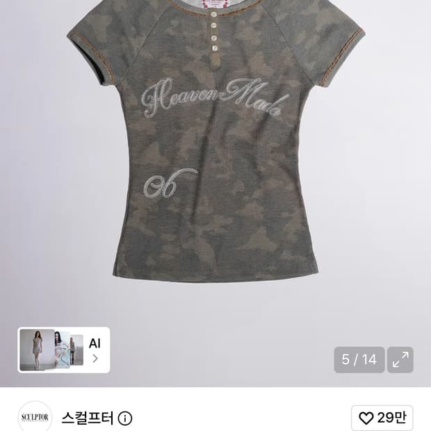 스컬프터 반팔 