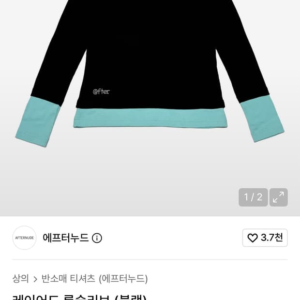 애프터누드 레이어드 롱슬리브 민트 블랙