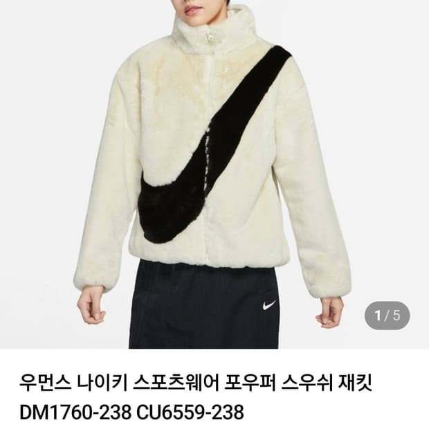 나이키 빅 스우시 후리스 플리스 퍼 점퍼 55.44