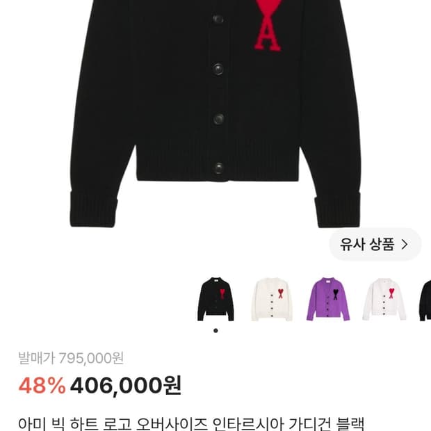 아미하트 빅로고 가디건