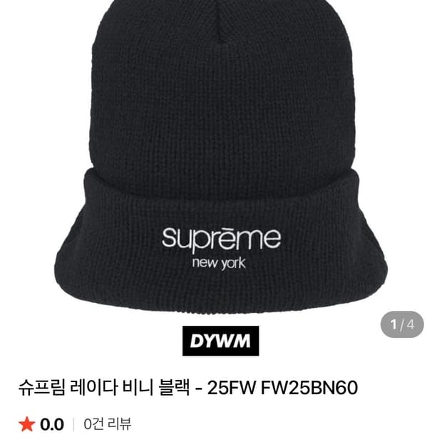 (새상품)슈프림 레이더 비니 블랙