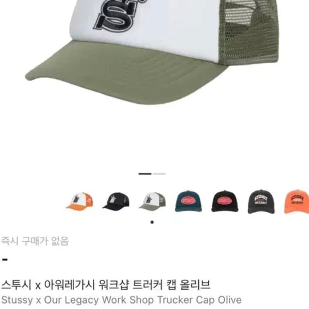 스투시 트러커 캡