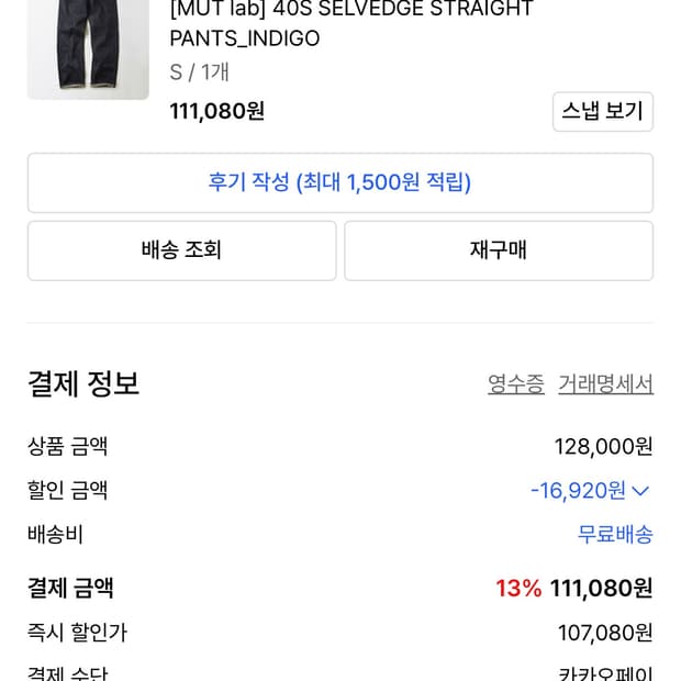 아웃스탠딩 40s 셀비지 데님