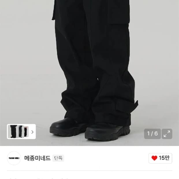 메종미네드 카고 팬츠