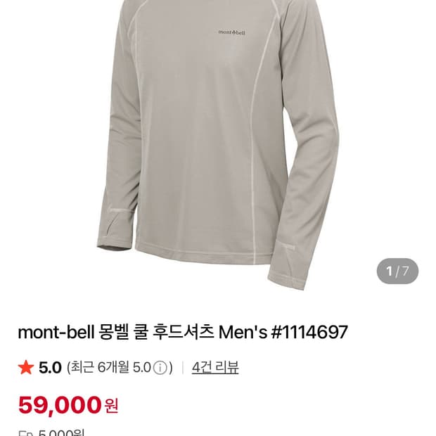 몽벨 쿨 후드 L