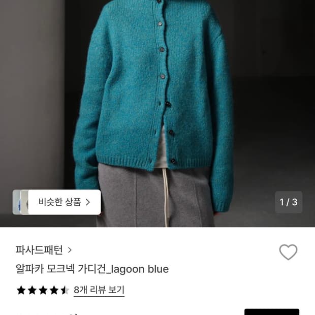 파사드패턴 알파카 모크넥 가디건 