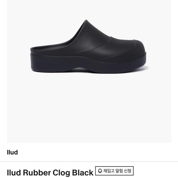 260 러드 클로그