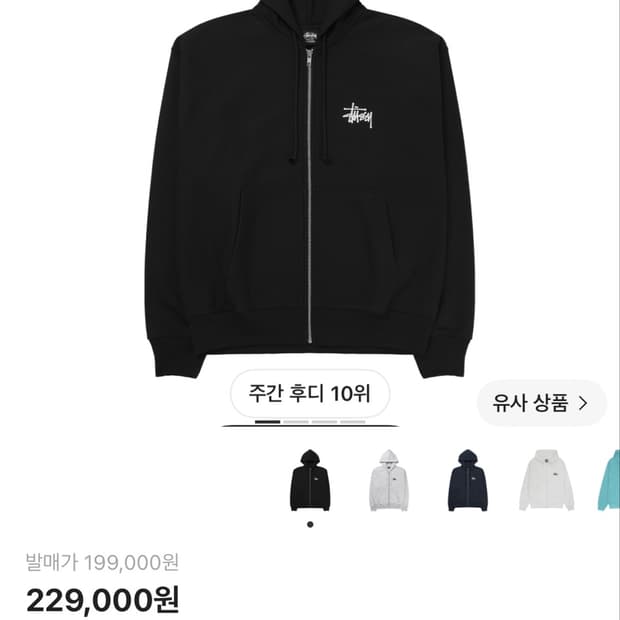 정품 스투시 후드집업L