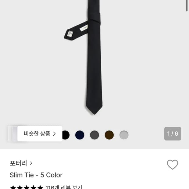 포터리 슬림 타이(넥타이) 블랙 풀패키지