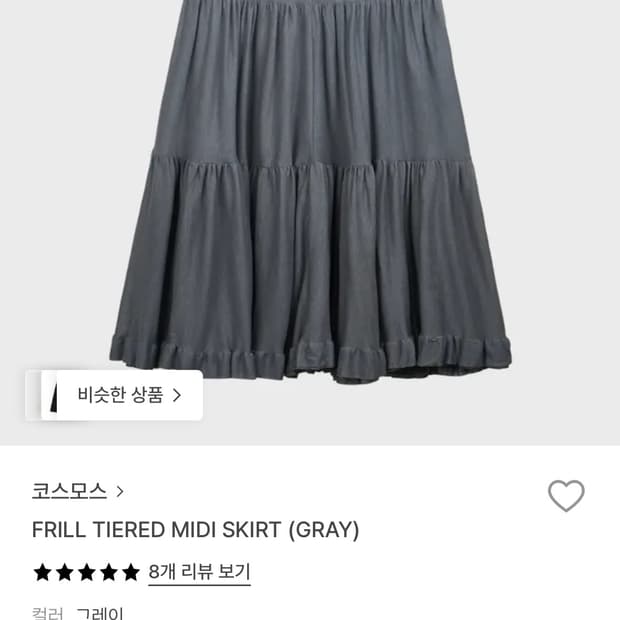 구함) 코스모스 cosmoss frill tiered midi skirt