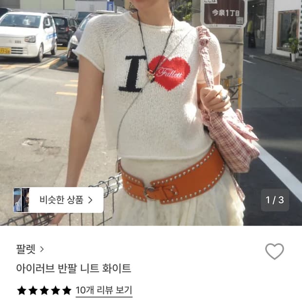 [팔렛] 아이러브 반팔 니트(s)