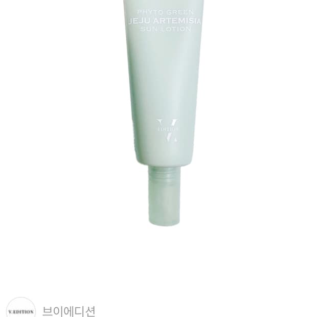 브이에디션 선로션