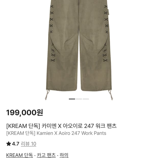 (판매 및 교환) 카미엔X아오이로 247 워크 팬츠 3사이즈