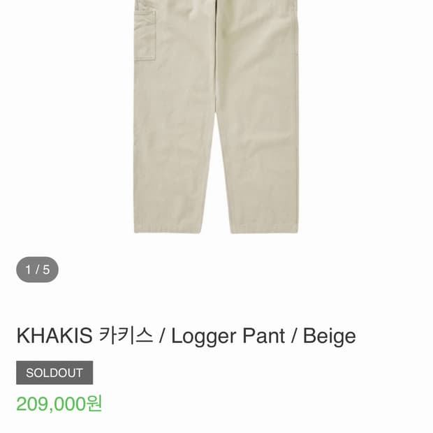 카키스 로거 팬츠 베이지, 치노팬츠, 카펜터,카팬터