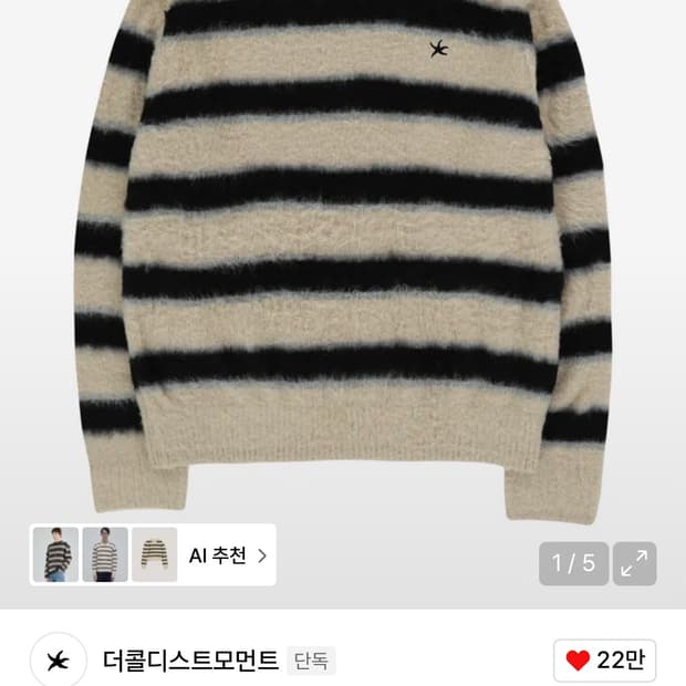 더콜디스트모먼트 니트