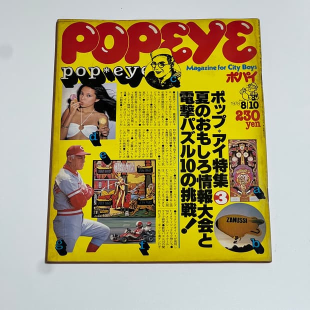 뽀빠이 78년 10월호 빈티지 잡지