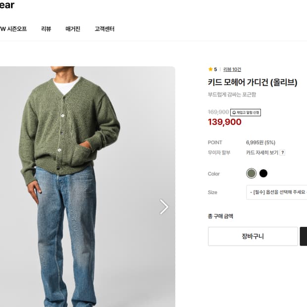 스테디에브리웨어 모헤어니트가디건 sew