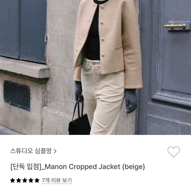 스튜디오 심플멍 - Manon Cropped Jacket Beige (정
