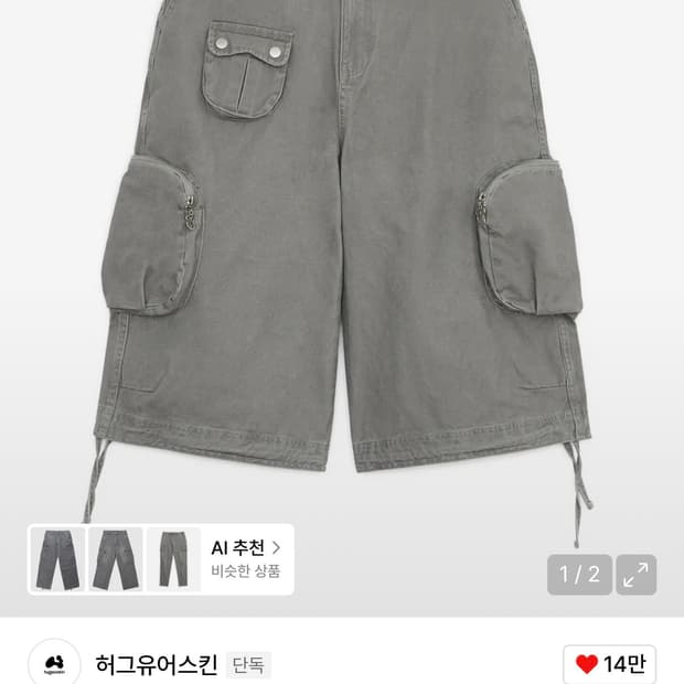 허그유어스킨 워시드 버뮤다 카고팬츠 사이즈 1